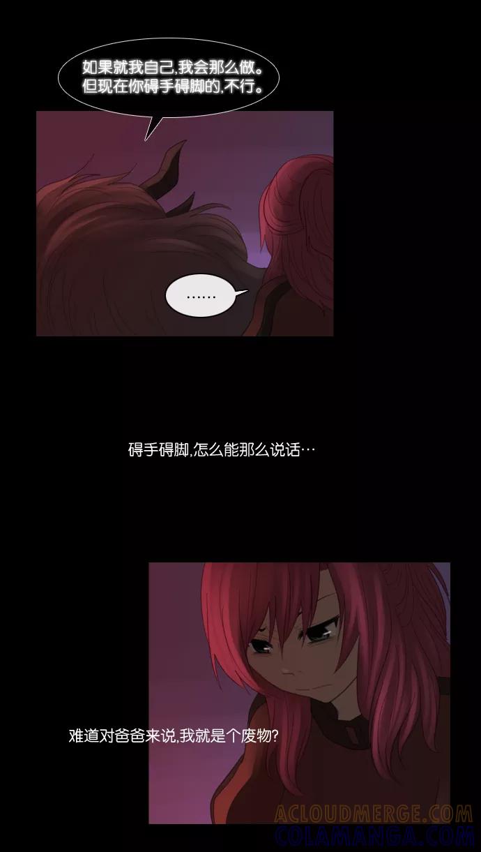 《库佩拉》[第74话] 火花纷飞的夜晚（11） 第46页