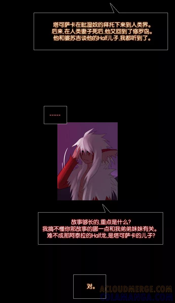 《库佩拉》[第74话] 火花纷飞的夜晚（11） 第22页