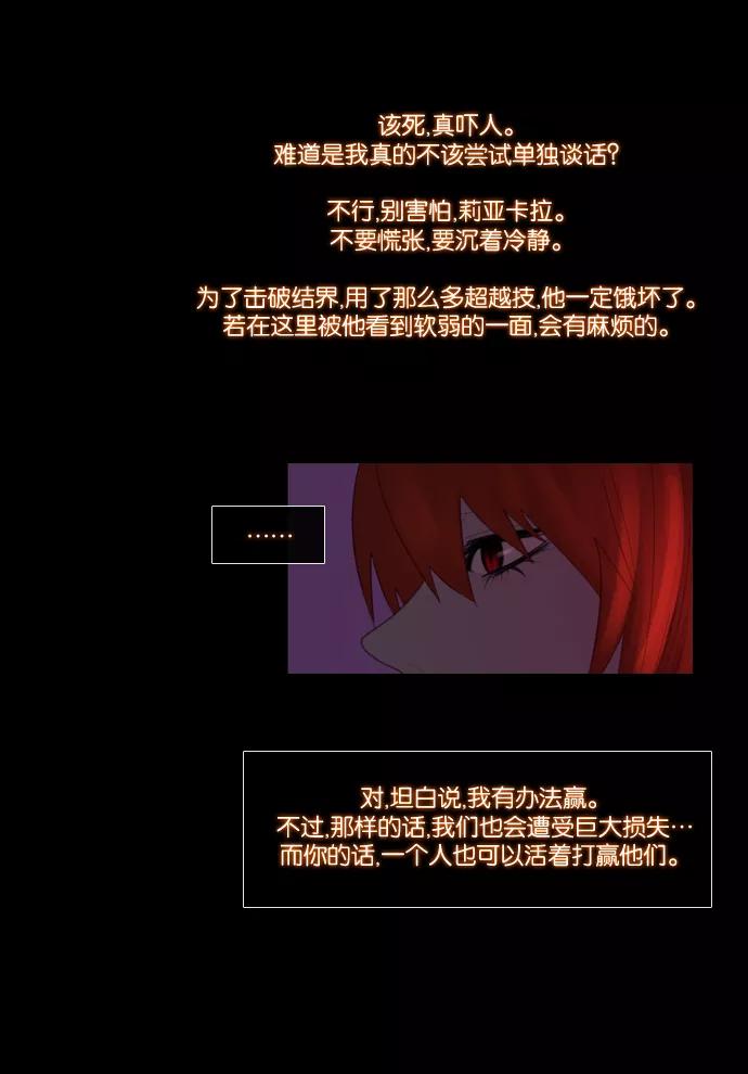《库佩拉》[第74话] 火花纷飞的夜晚（11） 第14页