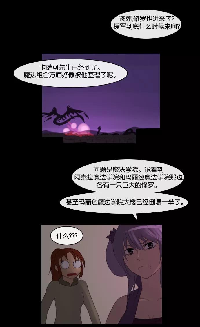 《库佩拉》[第74话] 火花纷飞的夜晚（11） 第33页