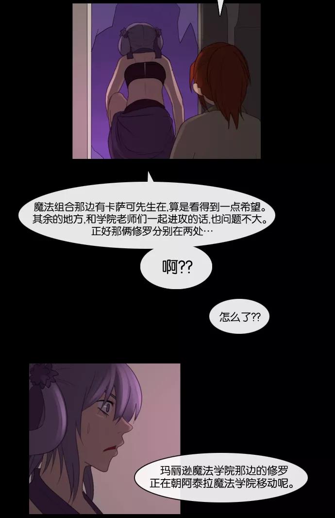 《库佩拉》[第74话] 火花纷飞的夜晚（11） 第35页