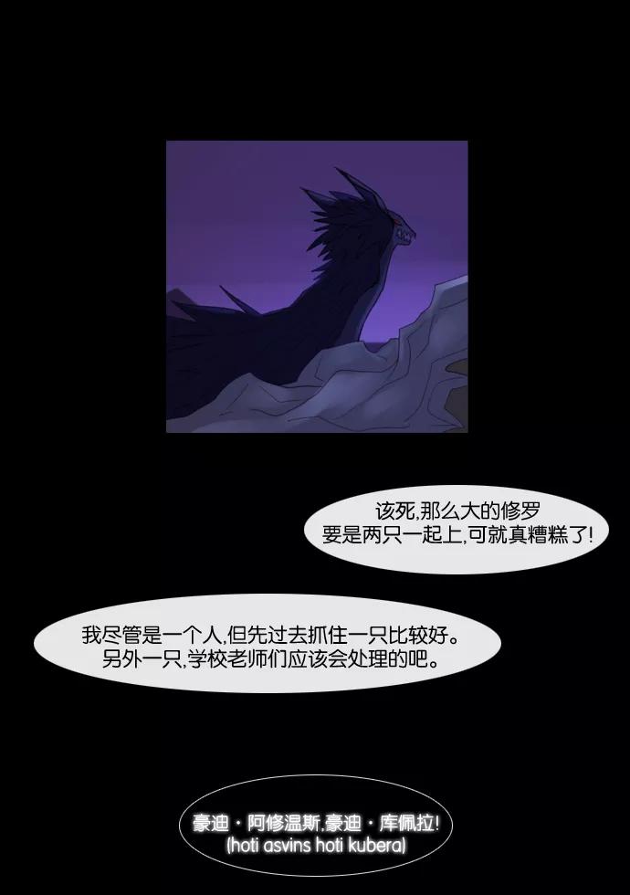 《库佩拉》[第74话] 火花纷飞的夜晚（11） 第36页