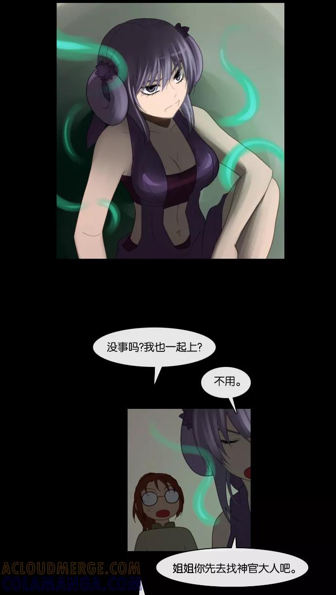 《库佩拉》[第74话] 火花纷飞的夜晚（11） 第37页