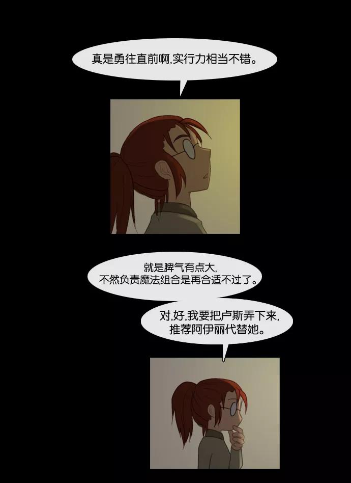 《库佩拉》[第74话] 火花纷飞的夜晚（11） 第39页