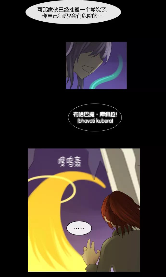 《库佩拉》[第74话] 火花纷飞的夜晚（11） 第38页