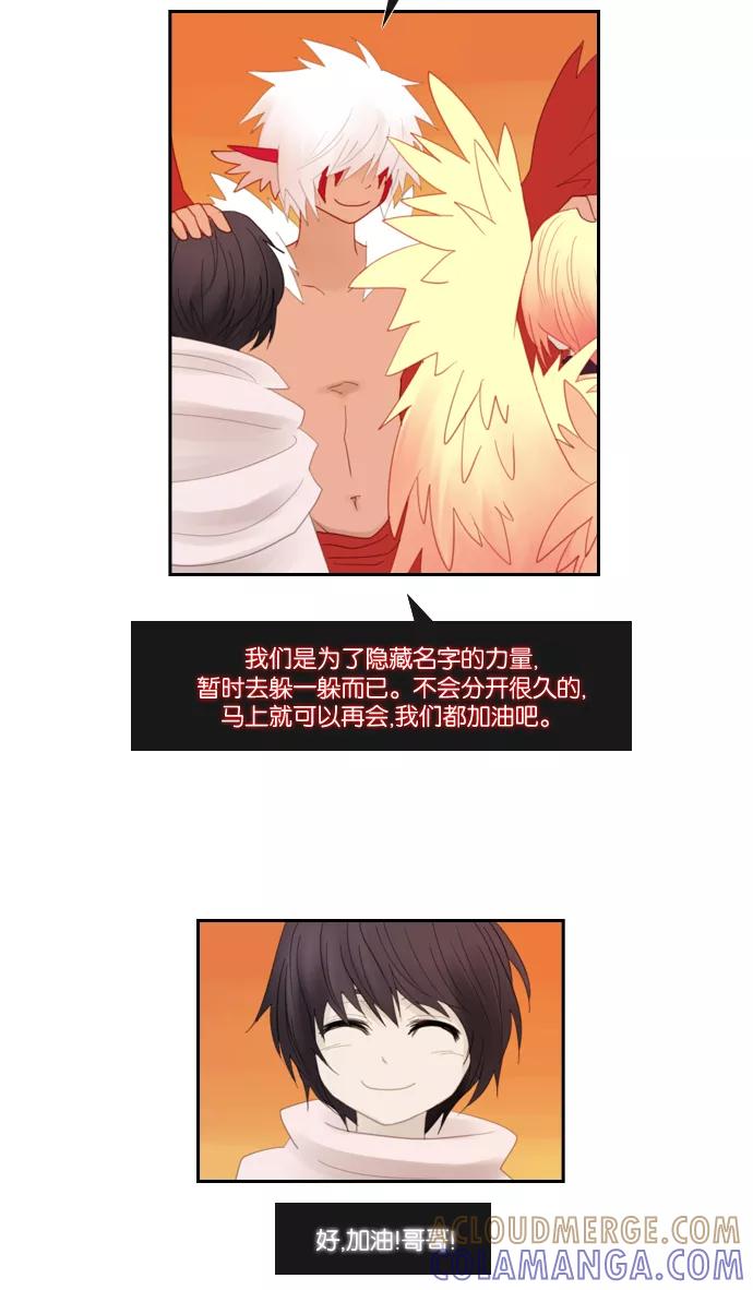 《库佩拉》[第74话] 火花纷飞的夜晚（11） 第4页