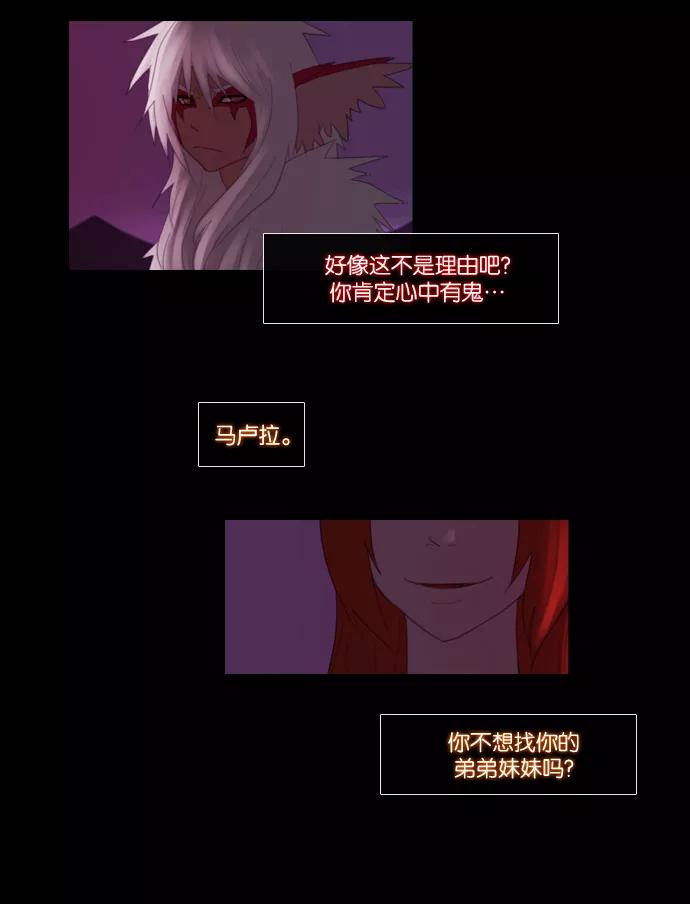 《库佩拉》[第74话] 火花纷飞的夜晚（11） 第15页