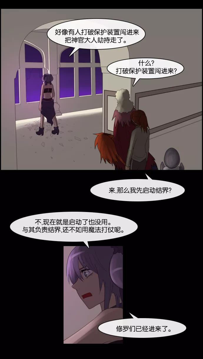 《库佩拉》[第74话] 火花纷飞的夜晚（11） 第32页