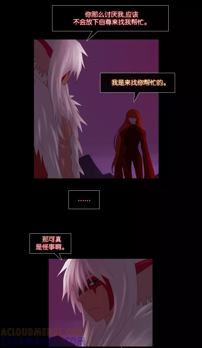 《库佩拉》[第74话] 火花纷飞的夜晚（11） 第10页