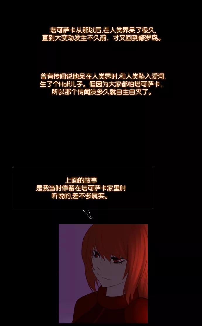 《库佩拉》[第74话] 火花纷飞的夜晚（11） 第21页
