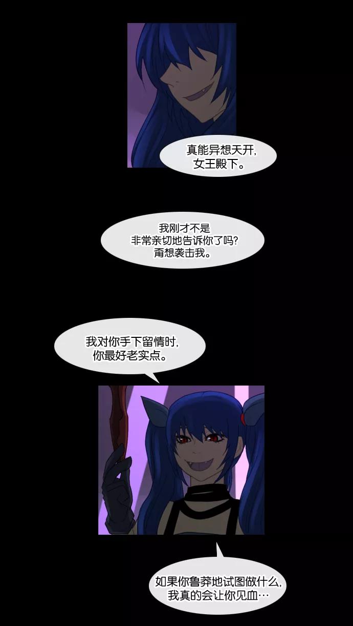 《库佩拉》[第75话] 火花纷飞的夜晚（12） 第42页