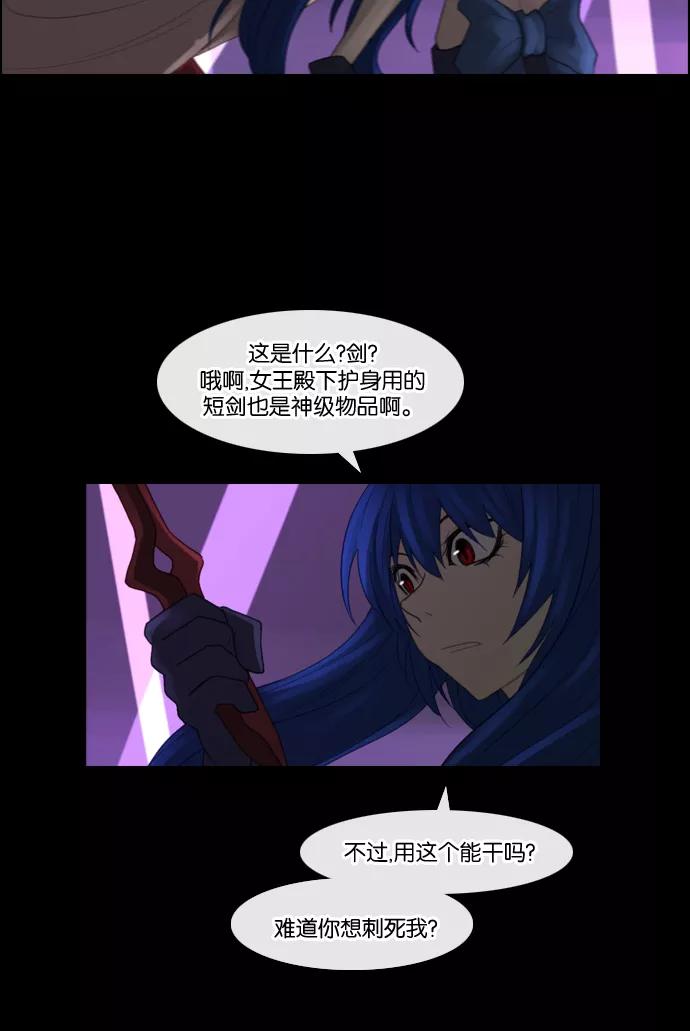 《库佩拉》[第75话] 火花纷飞的夜晚（12） 第41页