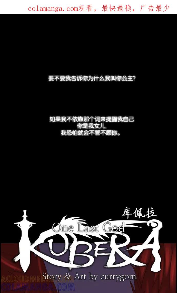 《库佩拉》[第75话] 火花纷飞的夜晚（12） 第1页