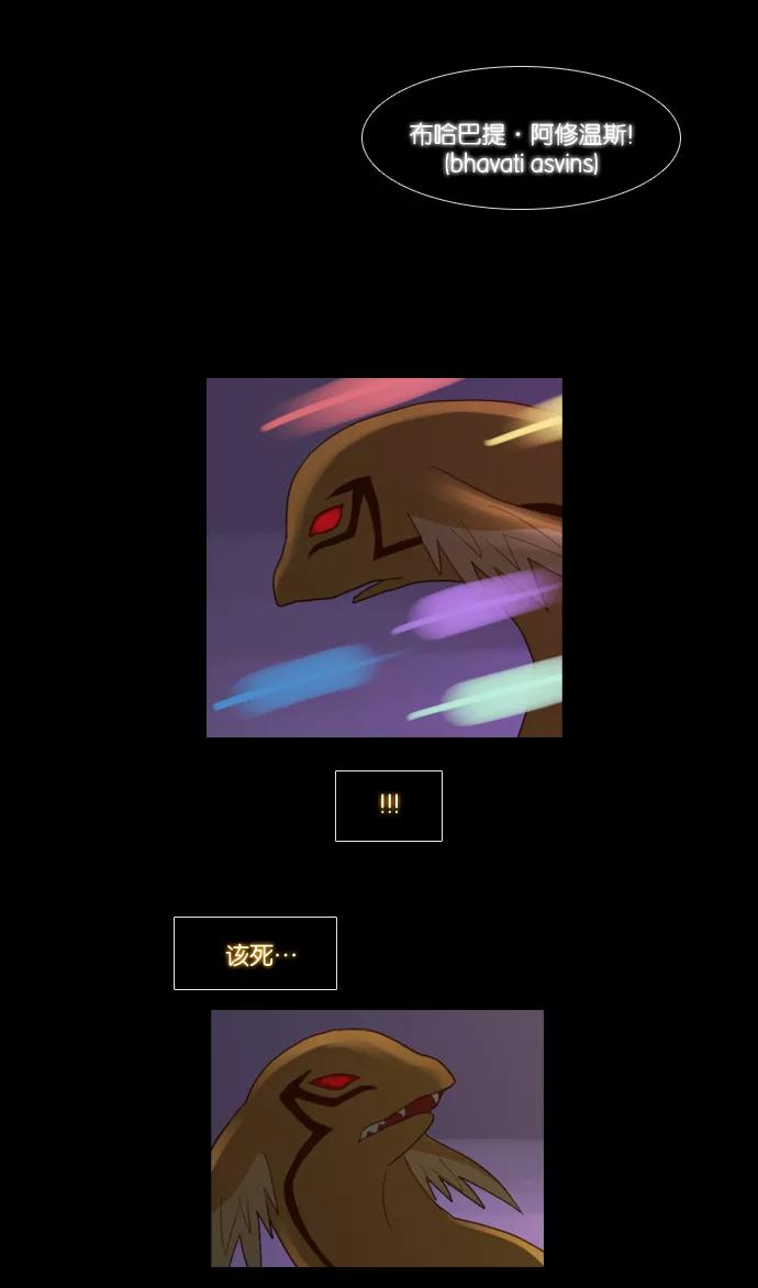 《库佩拉》[第75话] 火花纷飞的夜晚（12） 第33页
