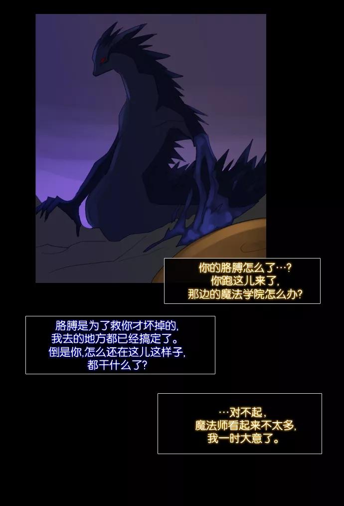 《库佩拉》[第75话] 火花纷飞的夜晚（12） 第26页