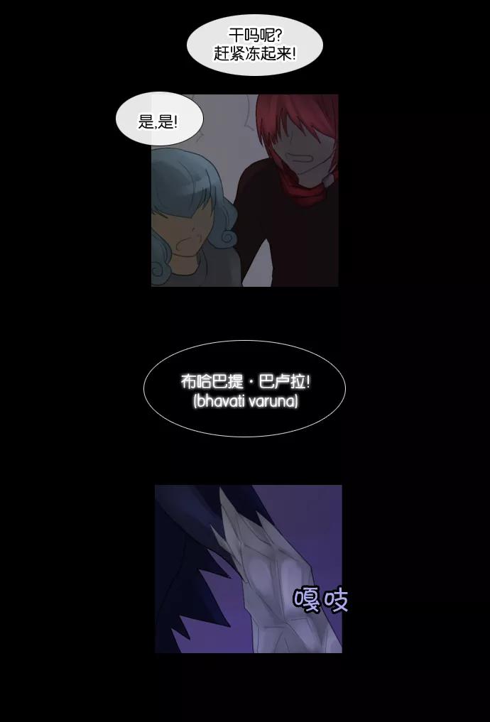 《库佩拉》[第75话] 火花纷飞的夜晚（12） 第27页
