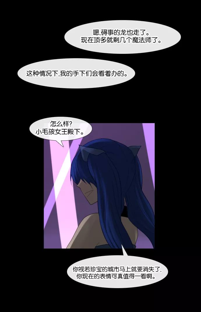 《库佩拉》[第75话] 火花纷飞的夜晚（12） 第39页