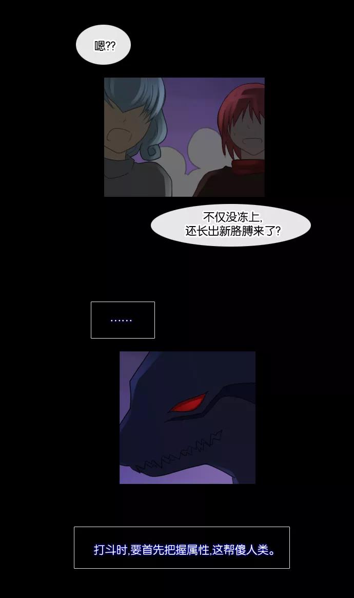 《库佩拉》[第75话] 火花纷飞的夜晚（12） 第29页