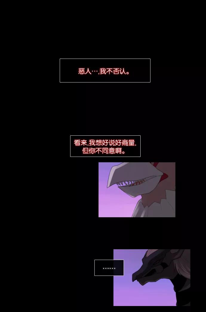 《库佩拉》[第76话] 火花纷飞的夜晚（13） 第38页