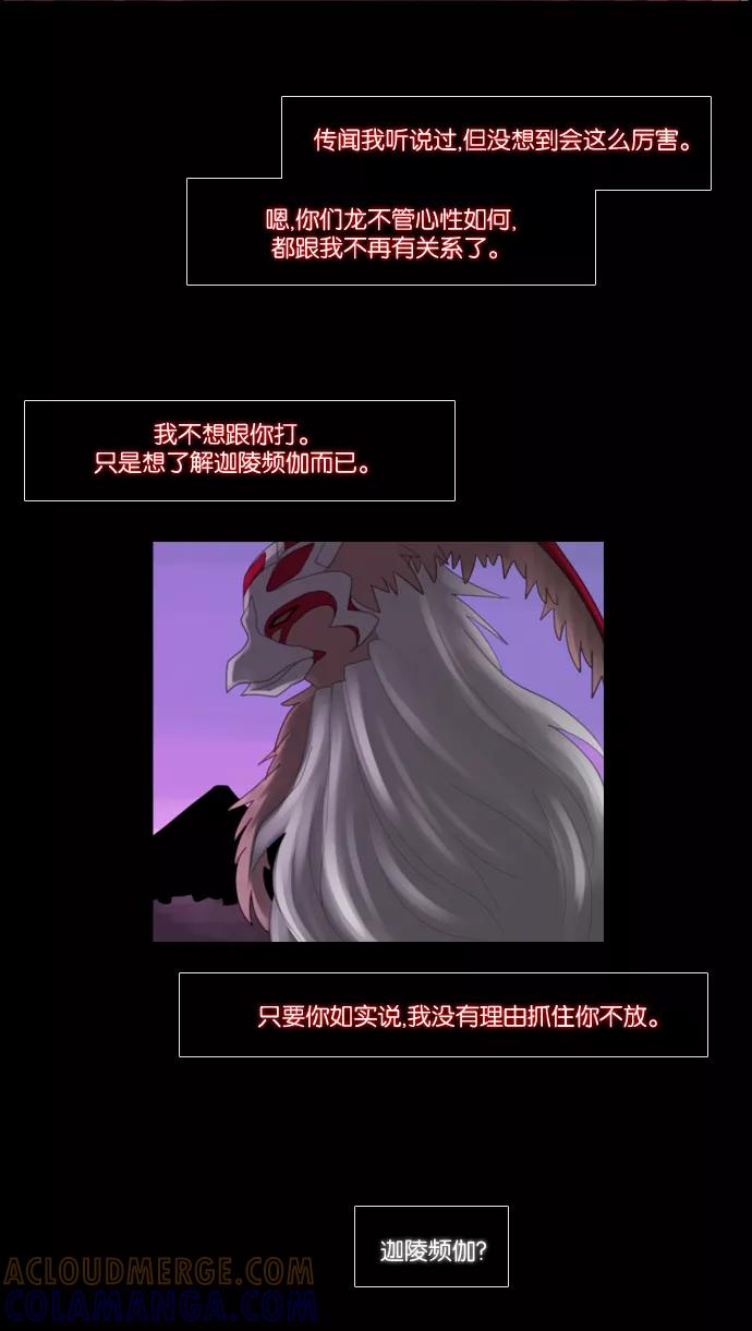 《库佩拉》[第76话] 火花纷飞的夜晚（13） 第34页