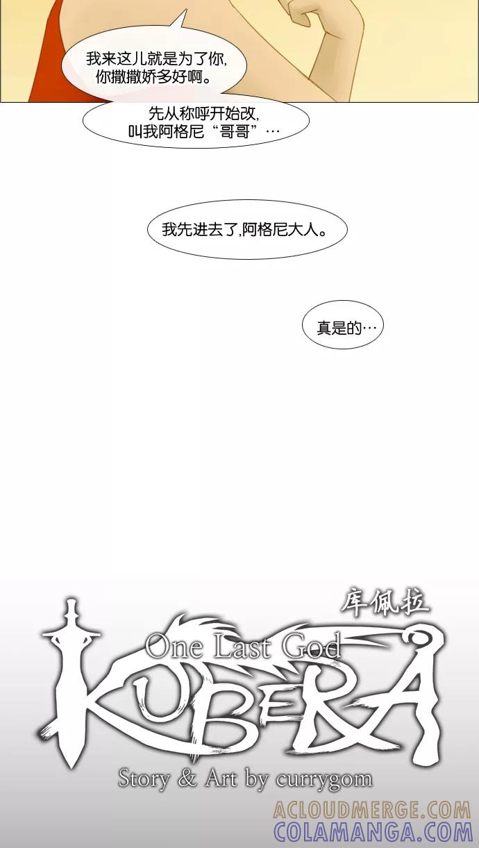 《库佩拉》[第76话] 火花纷飞的夜晚（13） 第4页