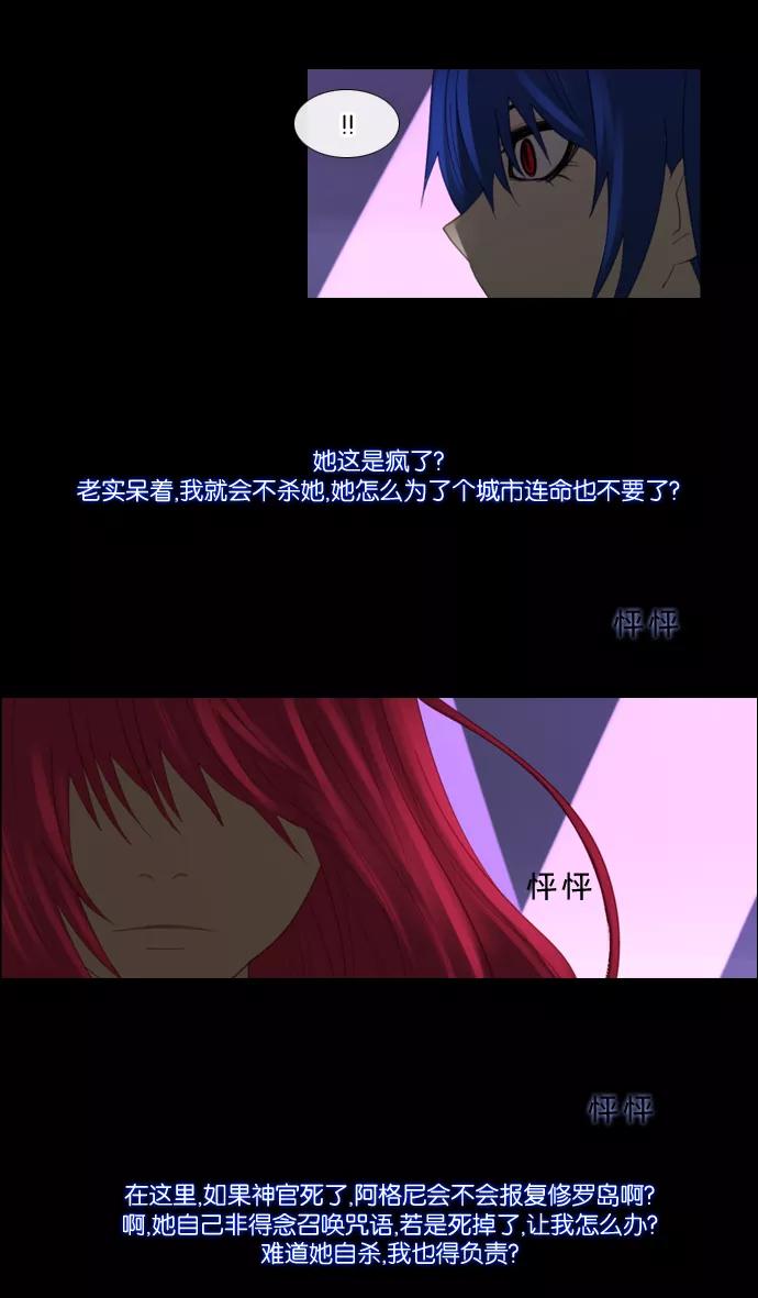 《库佩拉》[第76话] 火花纷飞的夜晚（13） 第8页