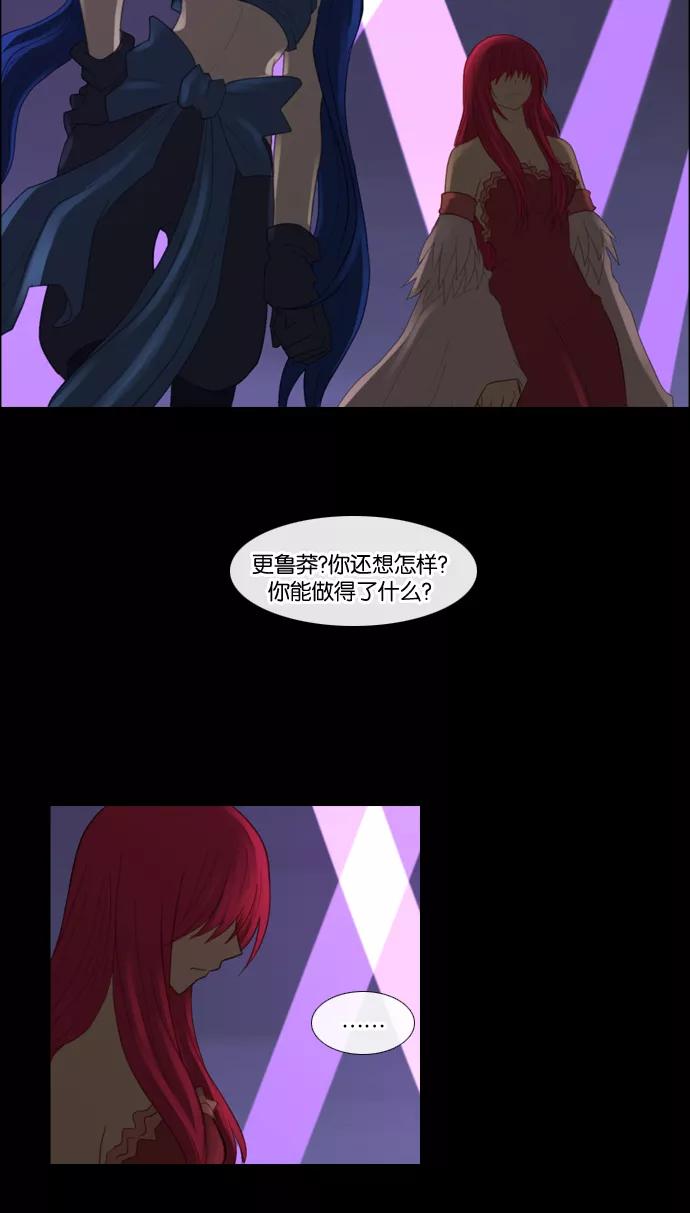 《库佩拉》[第76话] 火花纷飞的夜晚（13） 第6页
