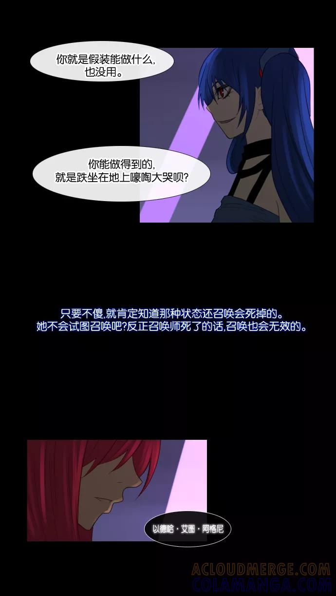 《库佩拉》[第76话] 火花纷飞的夜晚（13） 第7页