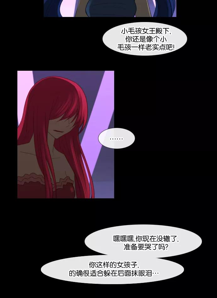 《库佩拉》[第76话] 火花纷飞的夜晚（13） 第12页