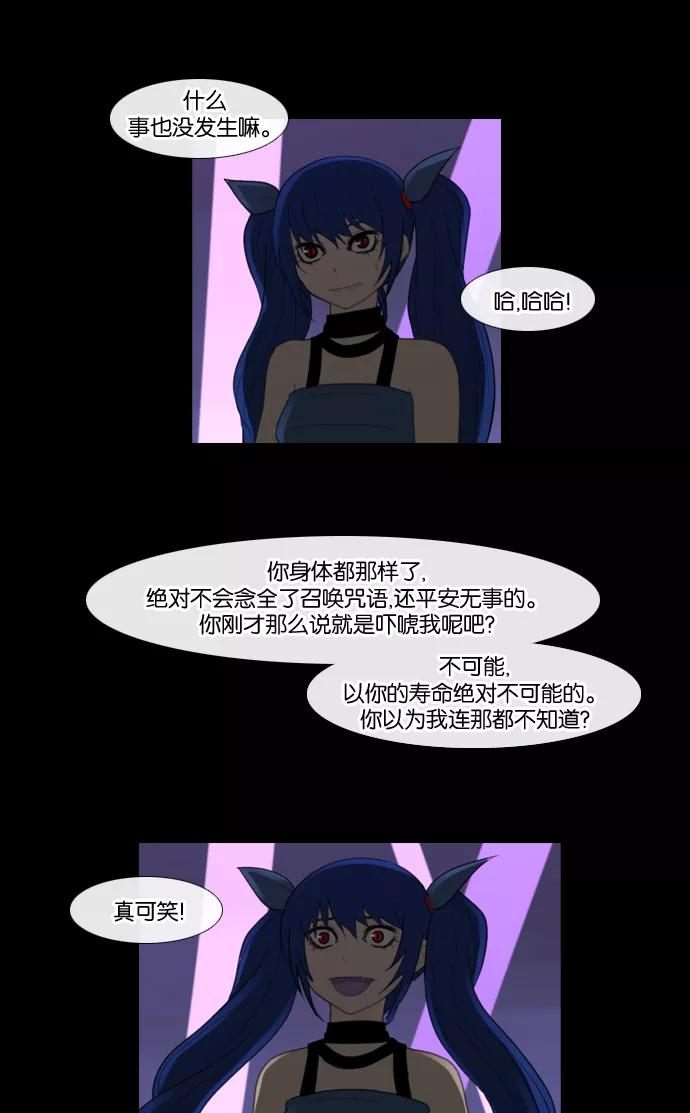 《库佩拉》[第76话] 火花纷飞的夜晚（13） 第11页