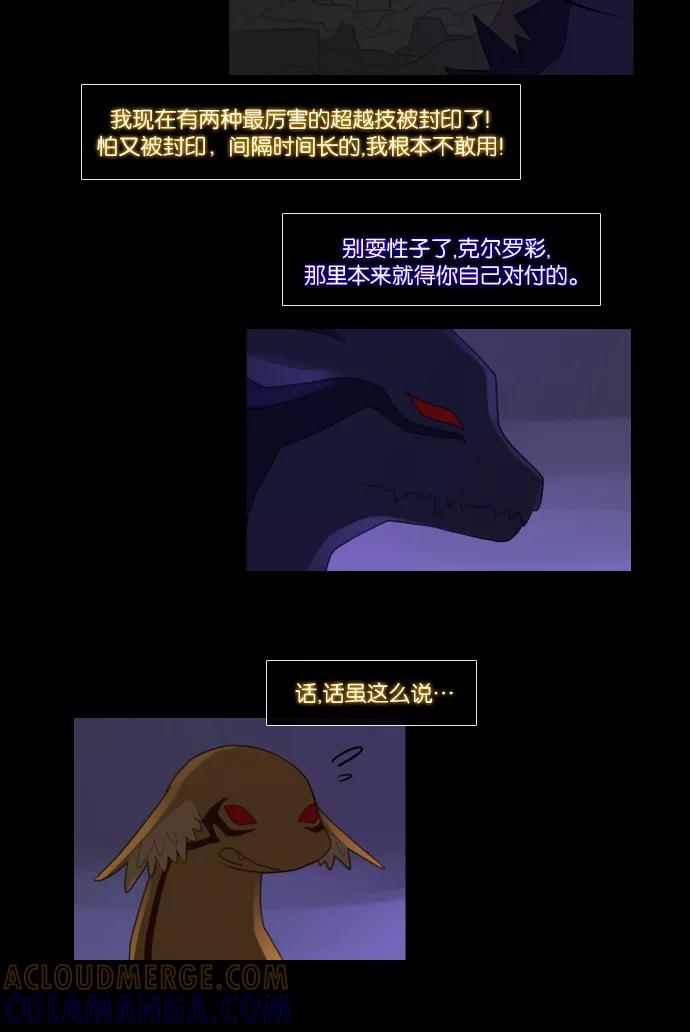《库佩拉》[第76话] 火花纷飞的夜晚（13） 第22页
