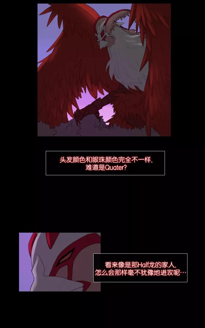 《库佩拉》[第76话] 火花纷飞的夜晚（13） 第32页