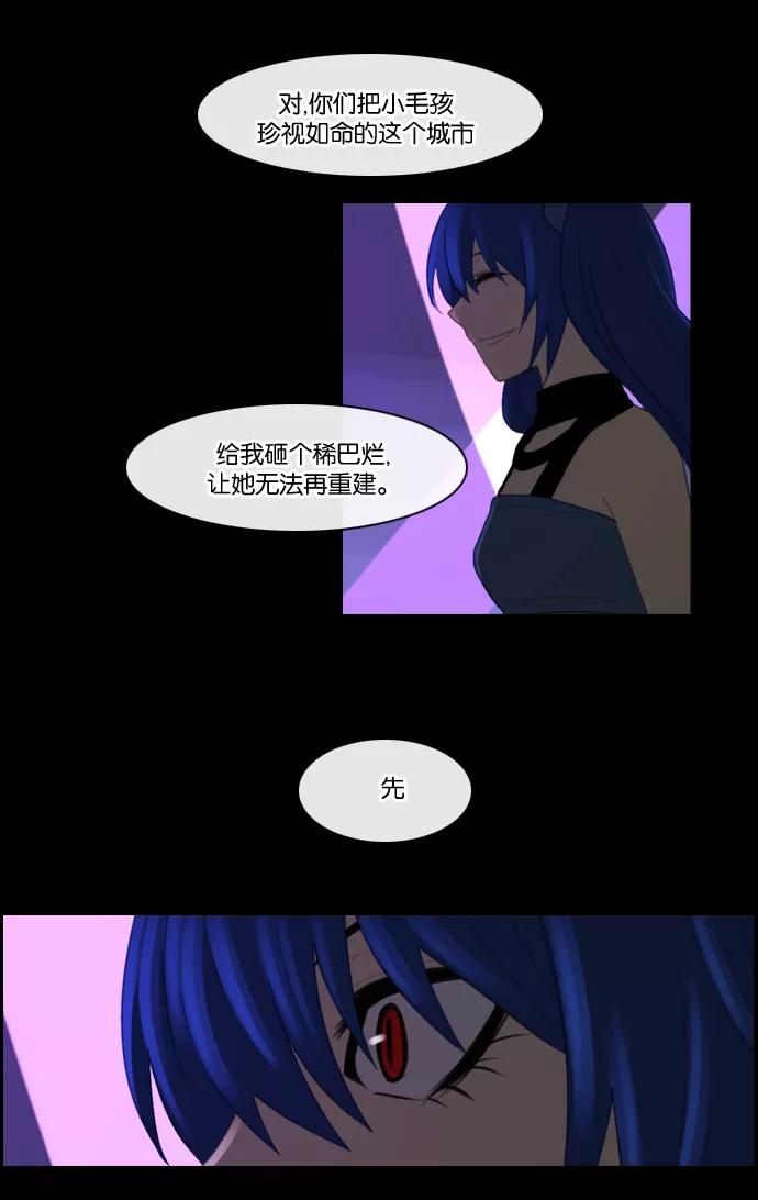 《库佩拉》[第77话] 火花纷飞的夜晚（14） 第11页