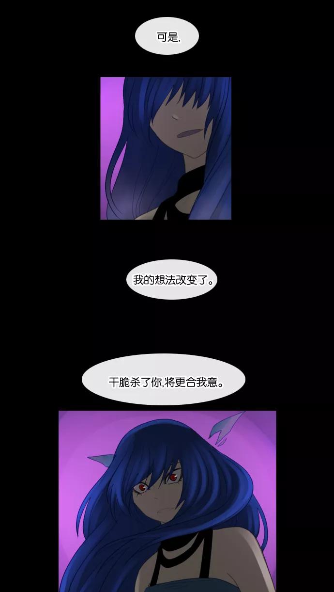 《库佩拉》[第77话] 火花纷飞的夜晚（14） 第32页