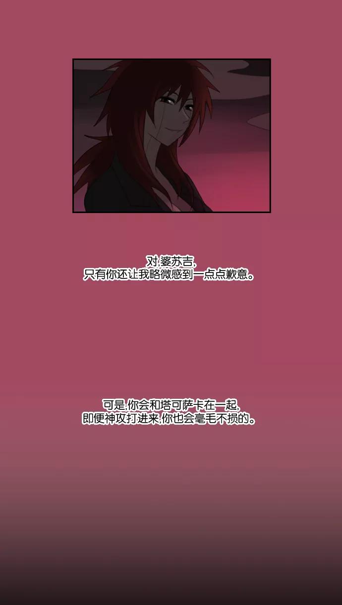 《库佩拉》[第77话] 火花纷飞的夜晚（14） 第36页
