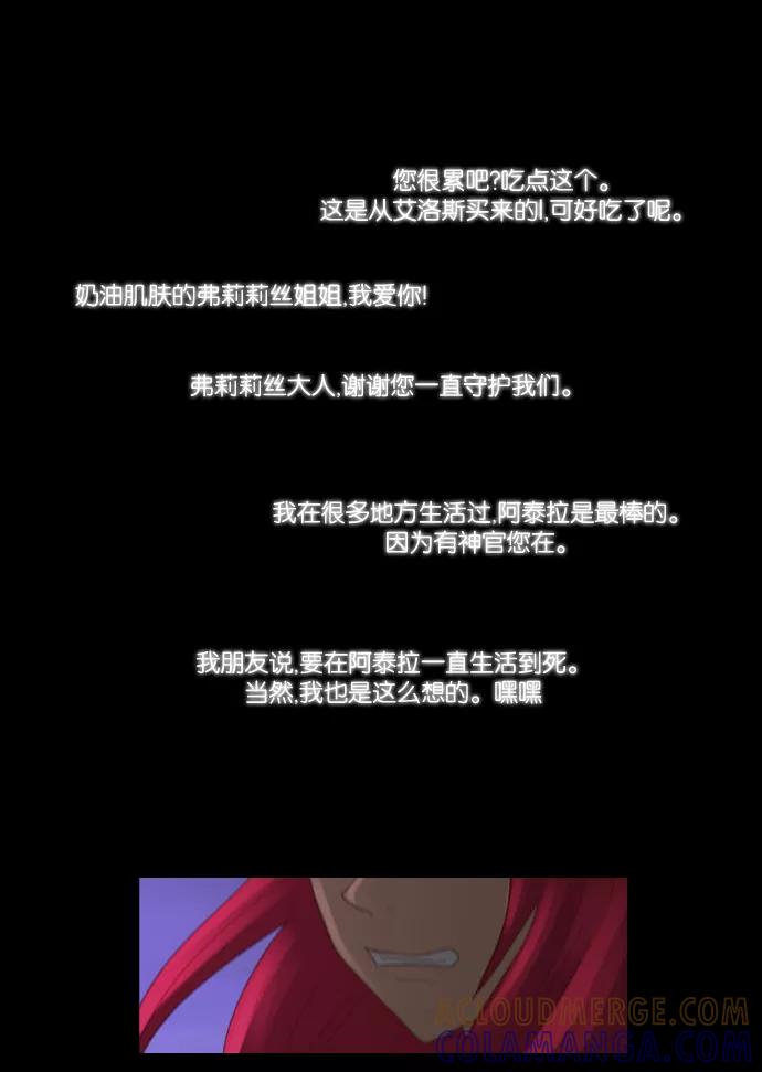 《库佩拉》[第77话] 火花纷飞的夜晚（14） 第22页