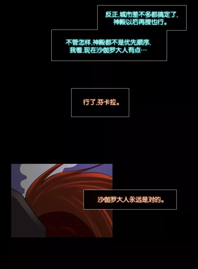 《库佩拉》[第77话] 火花纷飞的夜晚（14） 第18页