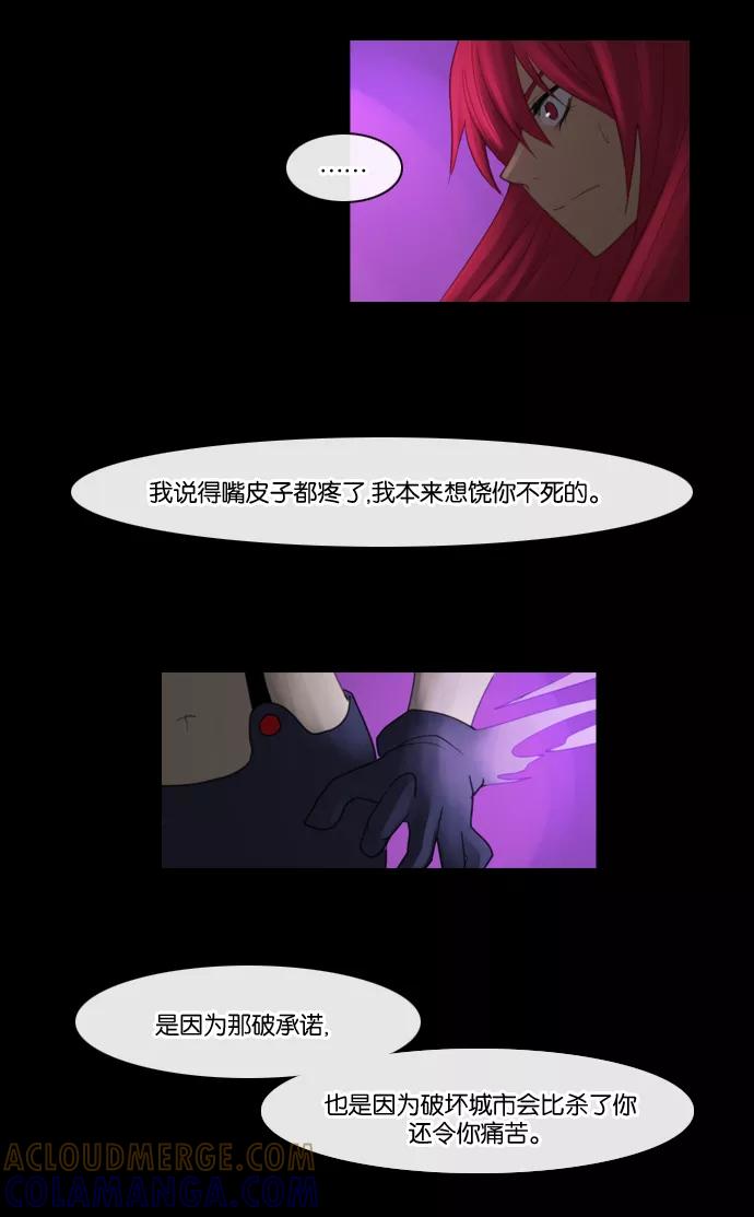 《库佩拉》[第77话] 火花纷飞的夜晚（14） 第31页