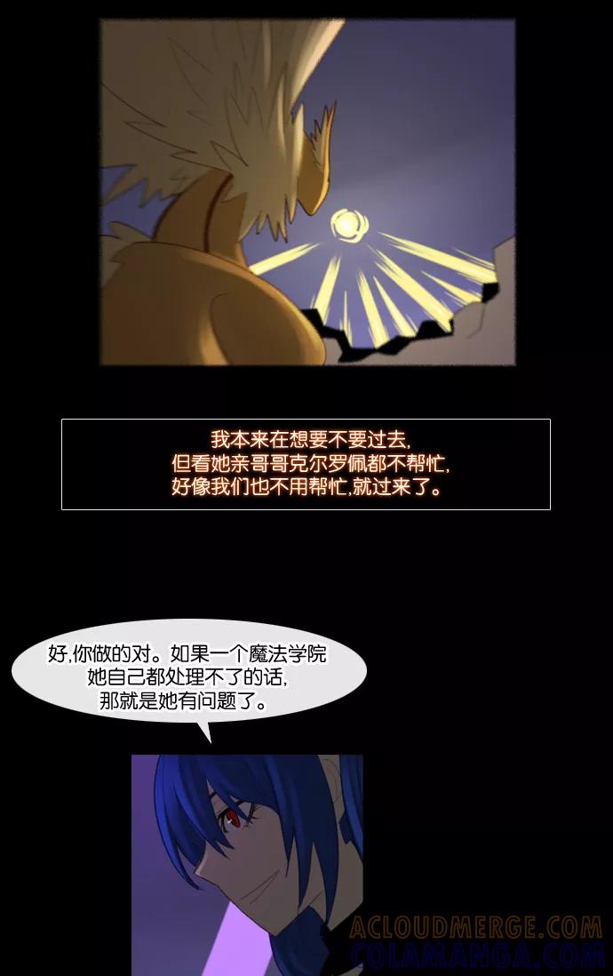 《库佩拉》[第77话] 火花纷飞的夜晚（14） 第7页