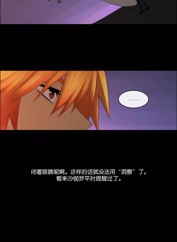 《库佩拉》[第78话] 火花纷飞的夜晚（15） 第33页