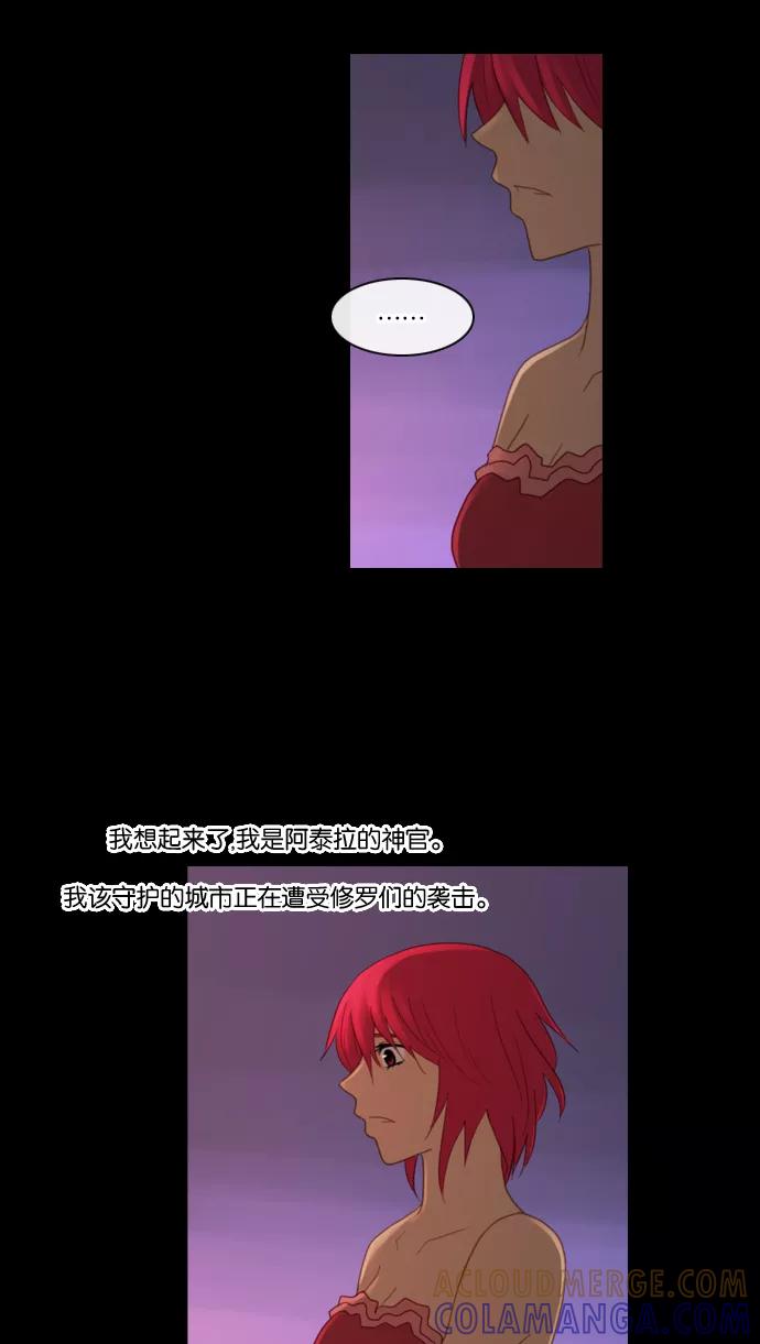 《库佩拉》[第78话] 火花纷飞的夜晚（15） 第40页