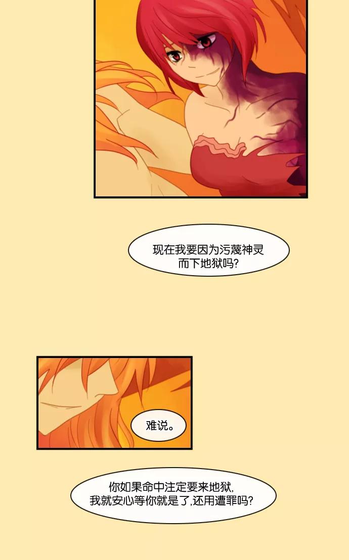 《库佩拉》[第78话] 火花纷飞的夜晚（15） 第8页