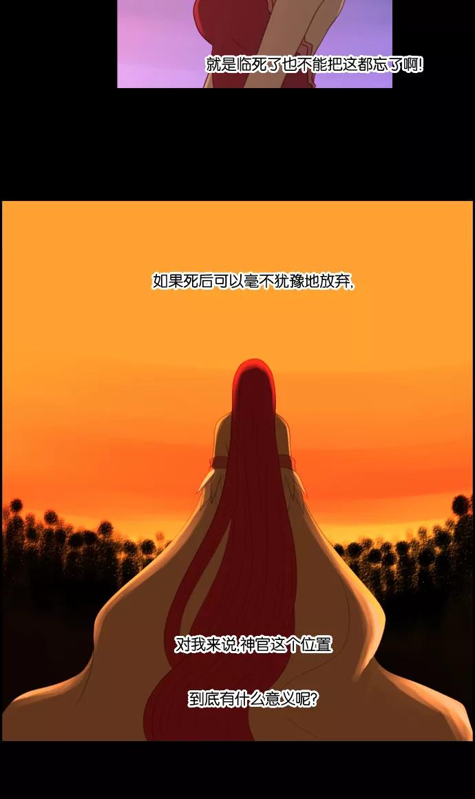 《库佩拉》[第78话] 火花纷飞的夜晚（15） 第41页