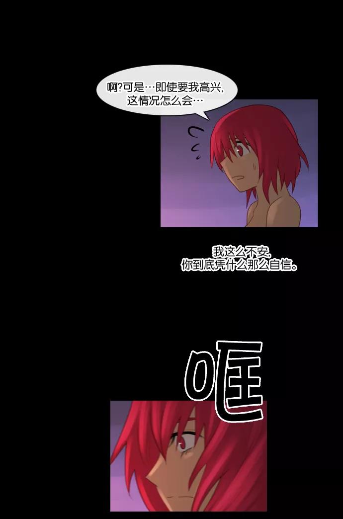 《库佩拉》[第78话] 火花纷飞的夜晚（15） 第44页