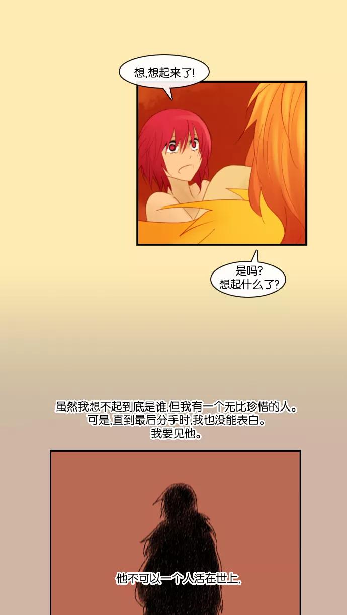 《库佩拉》[第78话] 火花纷飞的夜晚（15） 第23页