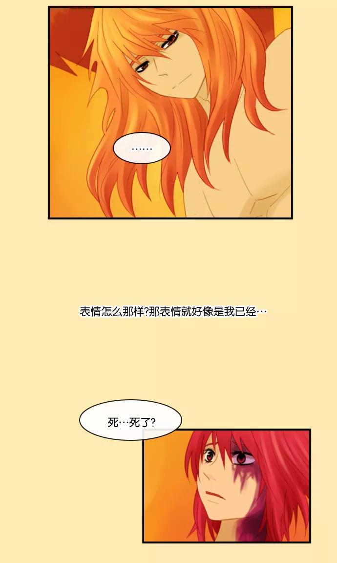《库佩拉》[第78话] 火花纷飞的夜晚（15） 第6页