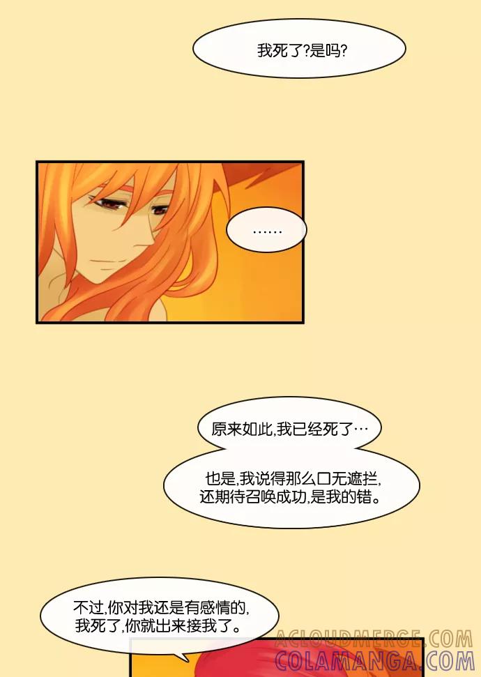 《库佩拉》[第78话] 火花纷飞的夜晚（15） 第7页