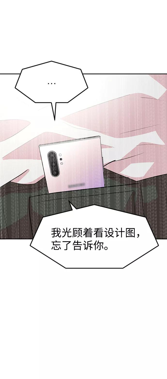 《我把社长解锁了》第8话 第39页