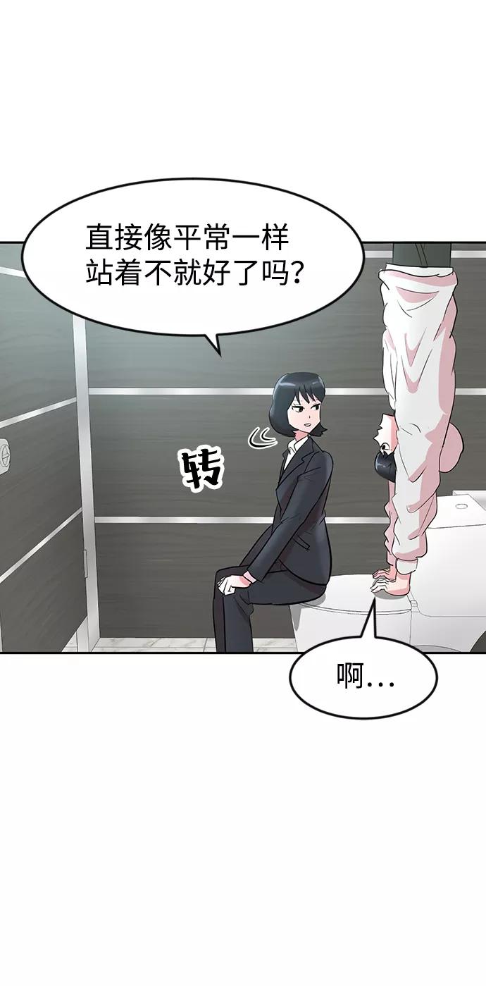 《我把社长解锁了》第8话 第89页