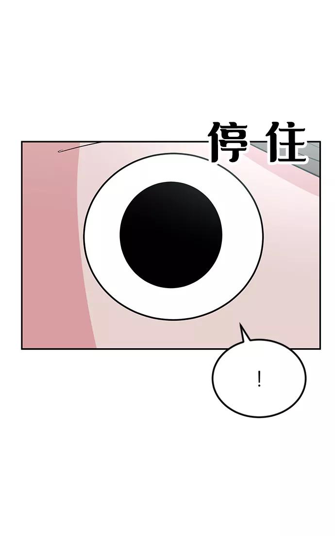 《我把社长解锁了》第8话 第78页
